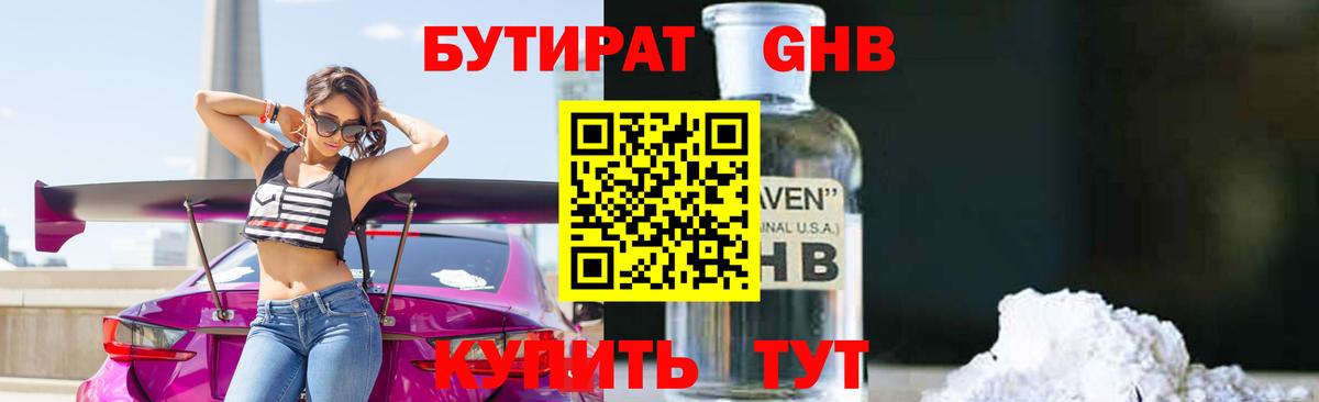 Ярославль  Бутират жидкий экстази  Вход с VPN 