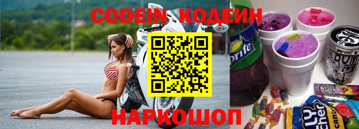 Кодеин напиток Lean (лин)  Кодеин напиток Lean (лин)  Ярославль  Вход с VPN 