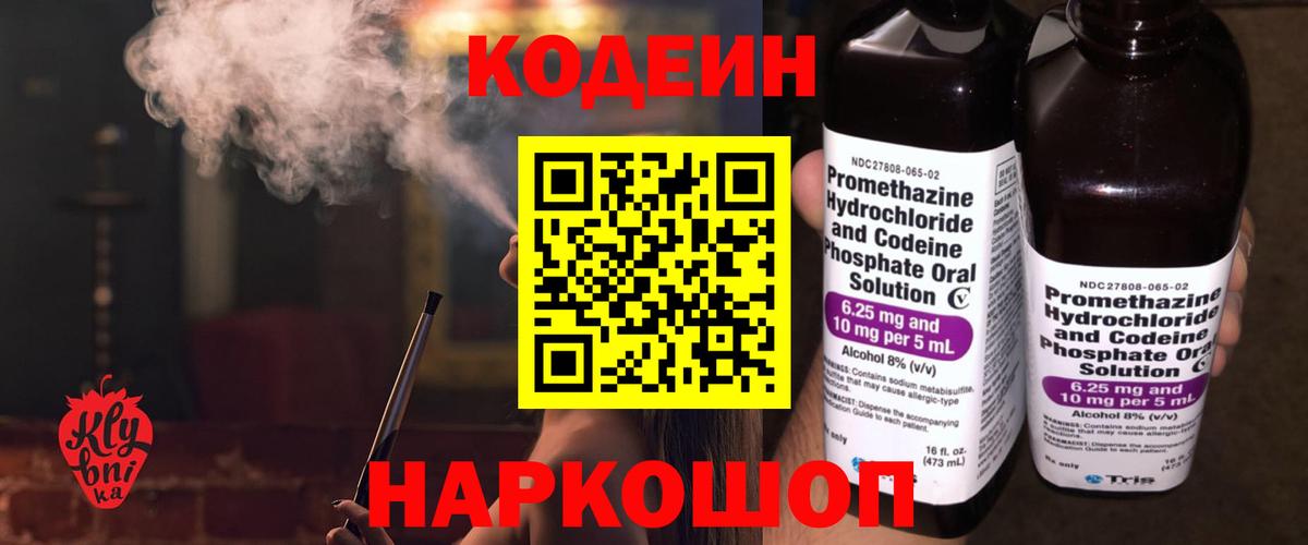 Кодеиновый сироп Lean напиток Lean (лин) Ярославль