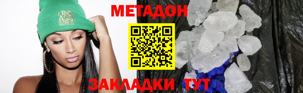 Ярославль  МЕТАДОН кристалл  Метадон methadone  Вход с VPN 